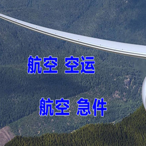 保山云瑞机场邮寄快递-选东方航空和上海航空