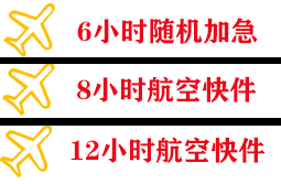 保山云瑞机场邮寄快递公司,专业空运当天件